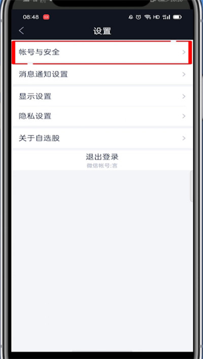 腾讯自选股怎么注销?腾讯自选股注销的教程