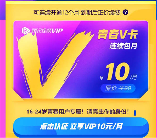 腾讯视频青春v卡和vip有什么不同?腾讯视频青春v卡和vip区别介绍
