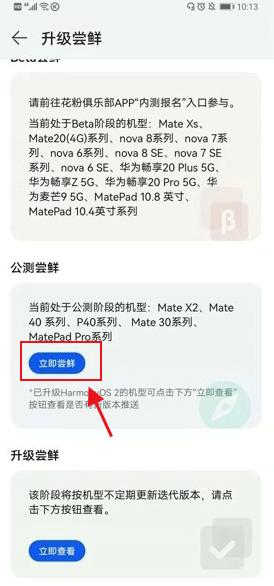 麦芒9如何升级鸿蒙系统?麦芒9升级鸿蒙系统方法