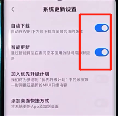 小米cc9pro中关闭系统自动更新的方法步骤