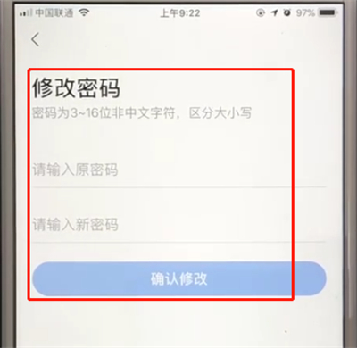 高德地图中修改账号密码的操作步骤