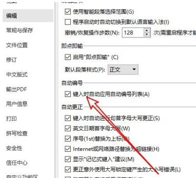 wps2019如何取消自动编号 wps2019取消自动编号的操作内容