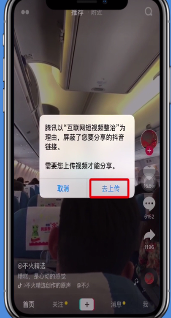 抖音短视频分享朋友圈的具体步骤