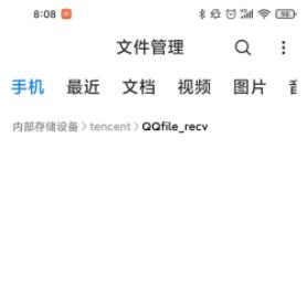小米11qq下载的文件在哪里 小米11查看qq下载的文件教程