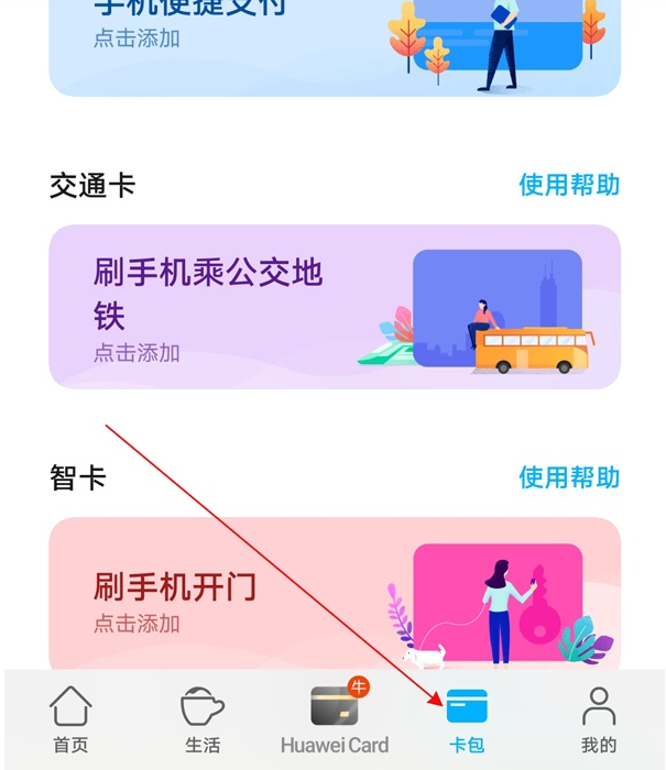 荣耀v40轻奢版NFC功能怎么用?荣耀v40轻奢版使用NFC功能的方法