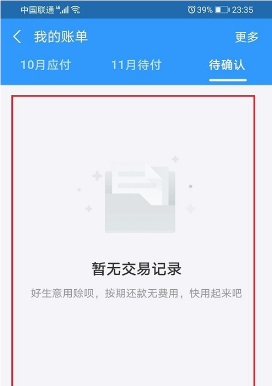 支付宝赊呗账单怎么查看 支付宝找查看赊呗账单的图文教程