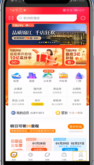 飞猪中找人工客服的详细步骤