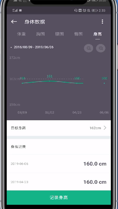 Keep中重新设置身高的方法步骤