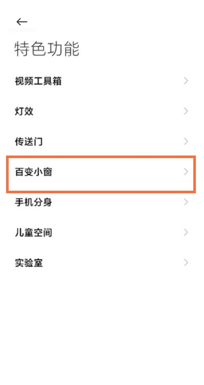 黑鲨4怎样开启百变小窗?黑鲨4开启百变小窗方法
