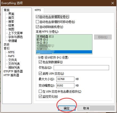 Everything如何启用USN日志?Everything启用USN日志的方法