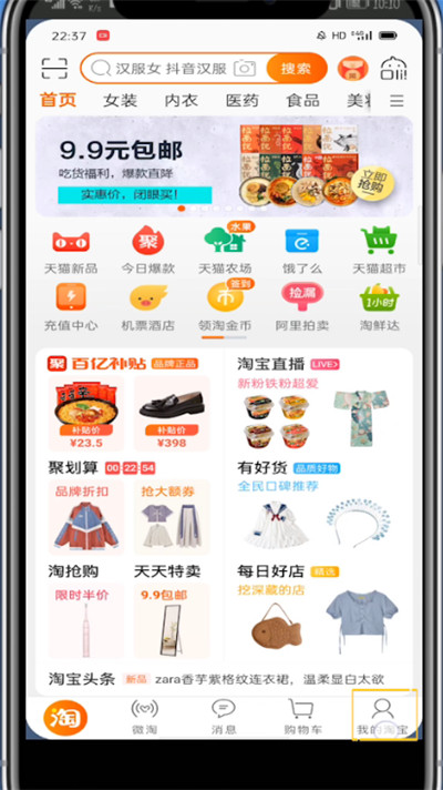 淘宝中删除购买记录的方法教程