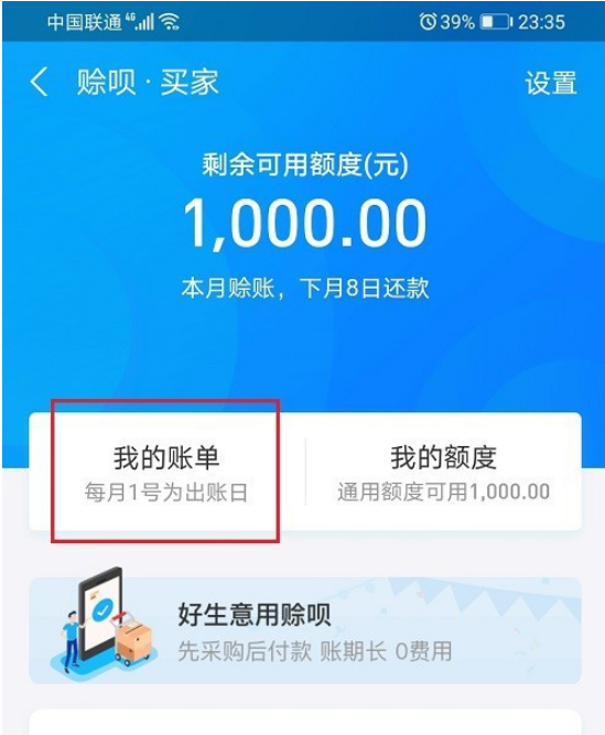 支付宝赊呗账单怎么查看 支付宝找查看赊呗账单的图文教程