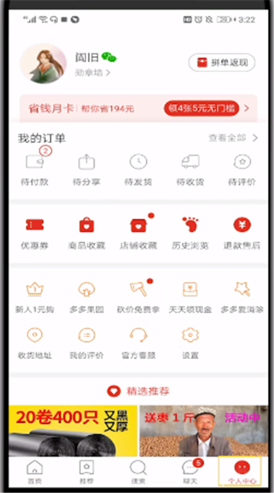 拼多多中提现到微信的操作教程