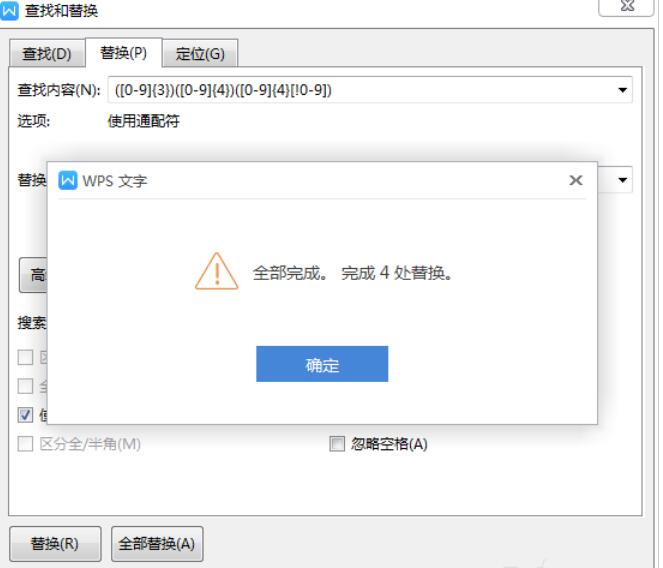 wps2019文章中数字进行批量隐藏的操作教程