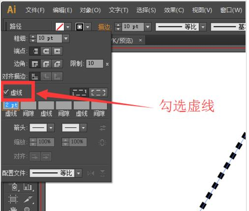 Adobe Illustrator CS6画出虚线图的详细步骤