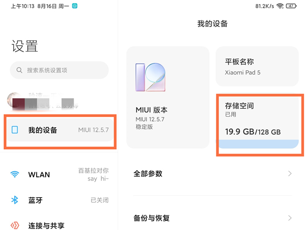 小米平板5pro怎么看运行内存?小米平板5pro看运行内存方法