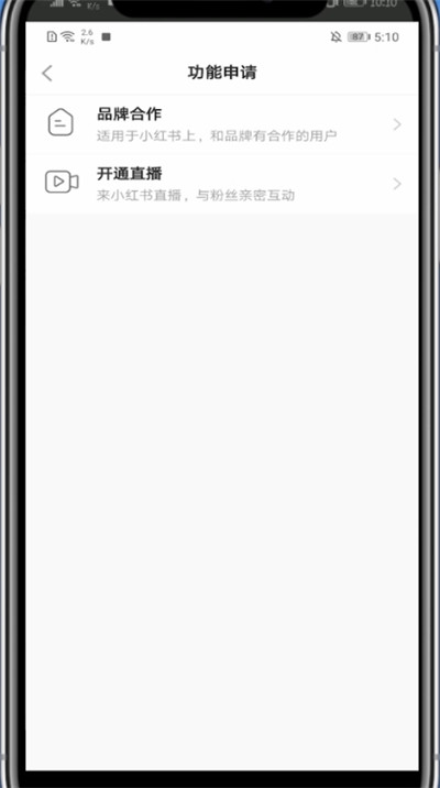 小红书中开直播的详细方法