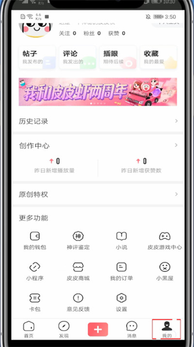 皮皮虾买的东西查看订单的方法教程