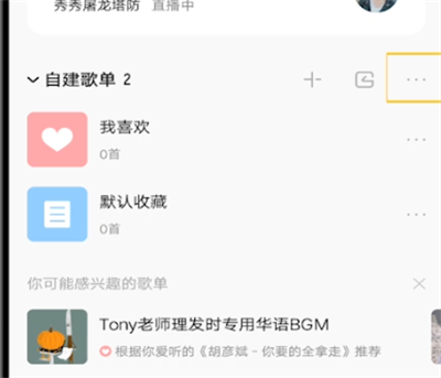 酷狗中导入外部歌单的详细流程