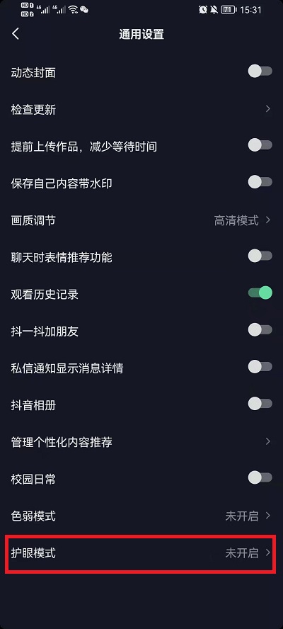 抖音护眼模式怎么设置?抖音护眼模式设置教程