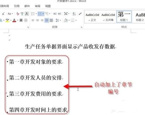 Word 2013中设置多级编号的详细操作教程