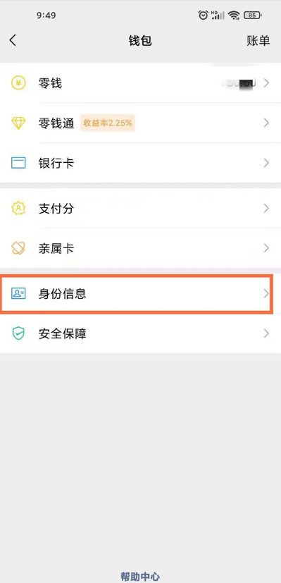 如何查看微信个人信息?微信个人信息查看步骤教程