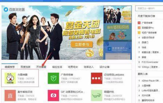 百度浏览器设置为默认浏览器的方法步骤