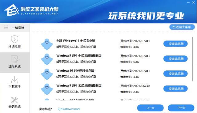 怎么一键重装Win11系统？Win11一键重装系统图文教程