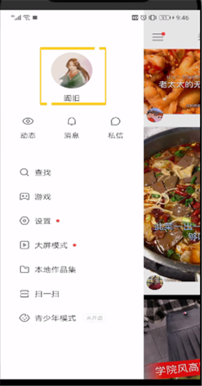 快手中快速取消喜欢的操作教程