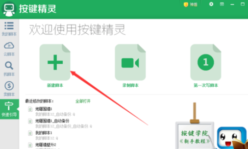 按键精灵输入键盘字母的具体步骤讲述