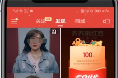 快手抢春晚红包的方法步骤