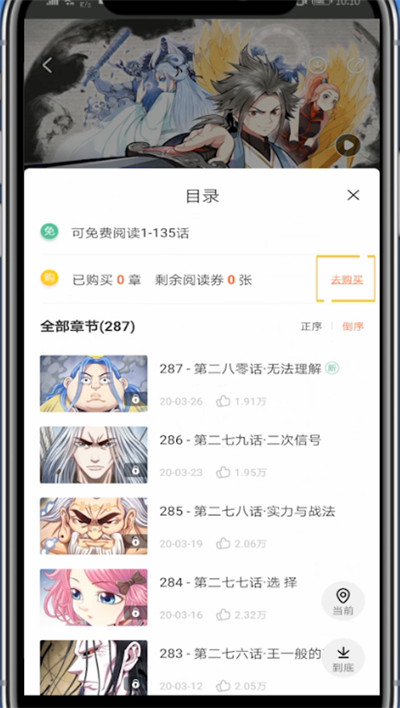腾讯动漫购买借阅券的详细方法