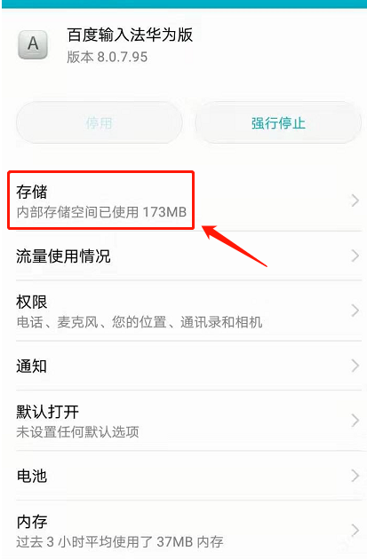 华为输入法记忆怎么删除 华为输入法输入记录删除方法