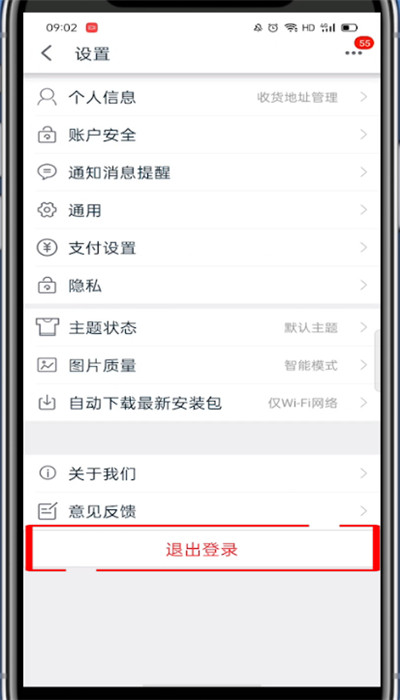 手机天猫怎么退出当前账号?天猫退出当前账号的方法