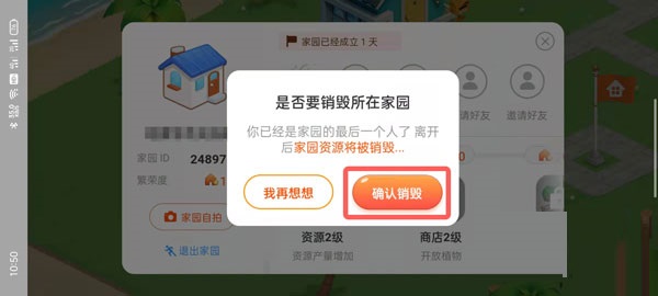 淘宝人生家园如何注销?淘宝人生家园注销步骤分享