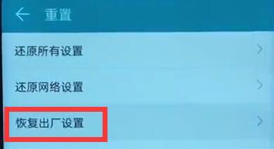 华为nova6恢复出厂设置的方法步骤