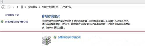 win8系统创建存储空间的图文步骤
