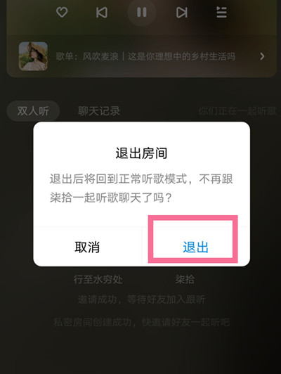酷狗音乐怎么退出跟听房间?酷狗音乐退出跟听房间方法