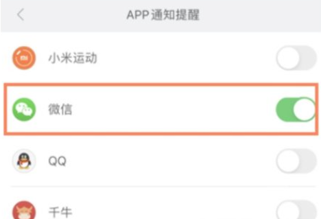 小米手环6是怎么绑定微信?小米手环6绑定微信的方法步骤
