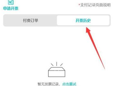 剪映专业版怎样查看开票历史记录?剪映专业版查看开票历史记录的方法