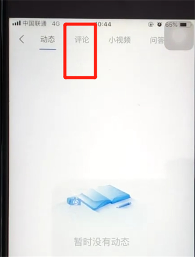 腾讯新闻删掉评论的操作教程