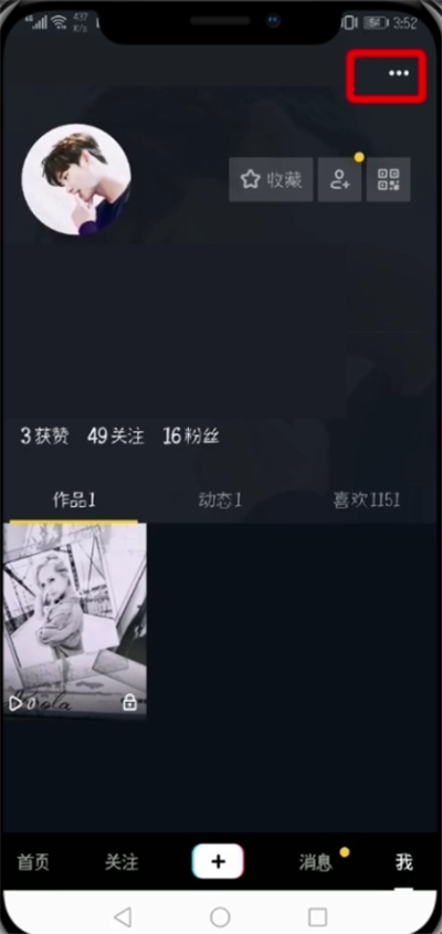 抖音绑定微信微博的详细步骤