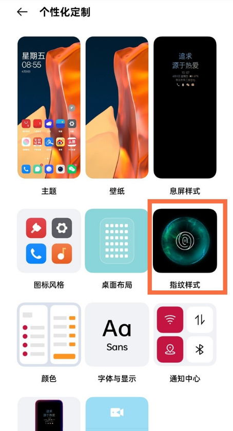 一加9怎么更改指纹样式?一加9设置指纹风格教程