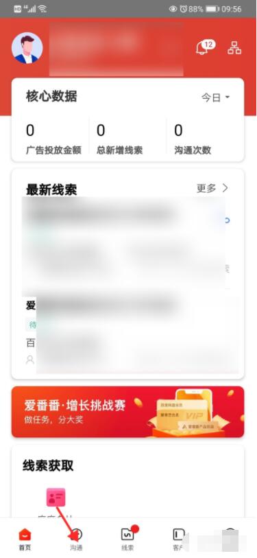 爱番番如何实现在线沟通 爱番番实现在线沟通方法