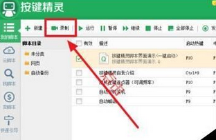 按键精灵中使用录制功能的操作教程