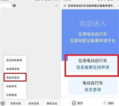 微信怎么申请电动车车牌号？微信申请电动车车牌号的方法