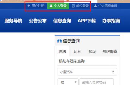 交管12123电脑版的使用操作方法