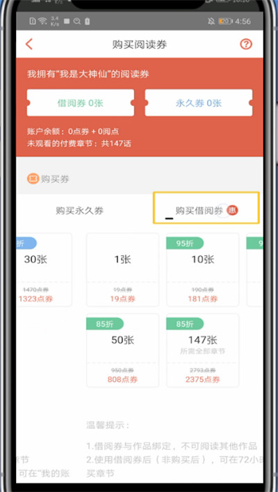 腾讯动漫购买借阅券的详细方法