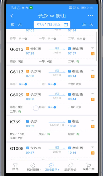 铁路12306中看票剩几张的方法步骤