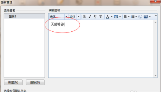 Foxmail中新建签名的具体操作步骤